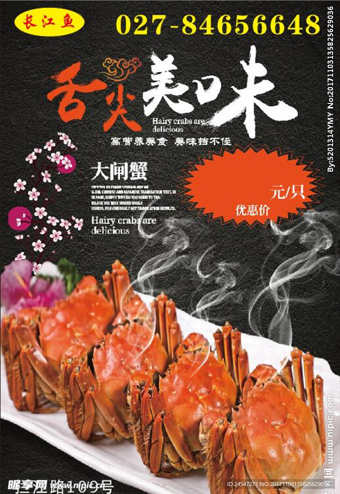 盘装四只大闸蟹