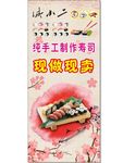 樱花寿司展架