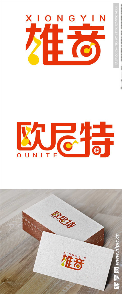 雄音 欧尼特字体设计