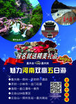 河南旅游宣传