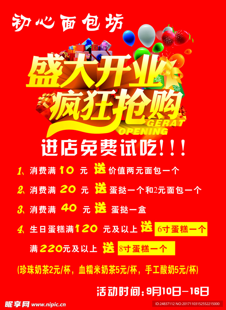 盛大开业