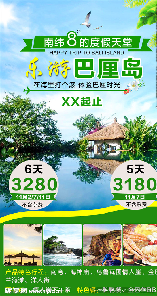 乐游巴厘岛