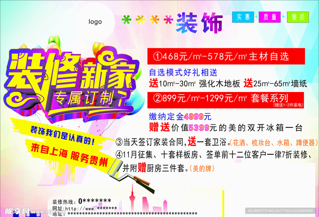 室内公司喷绘