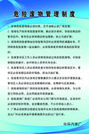 危险废物管理制度