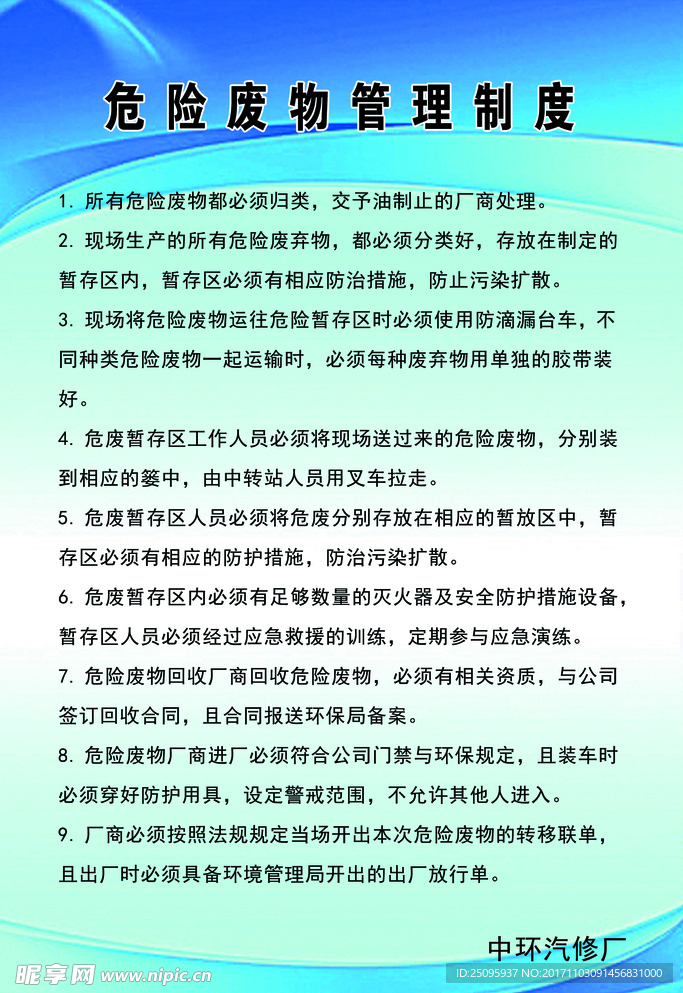 危险废物管理制度