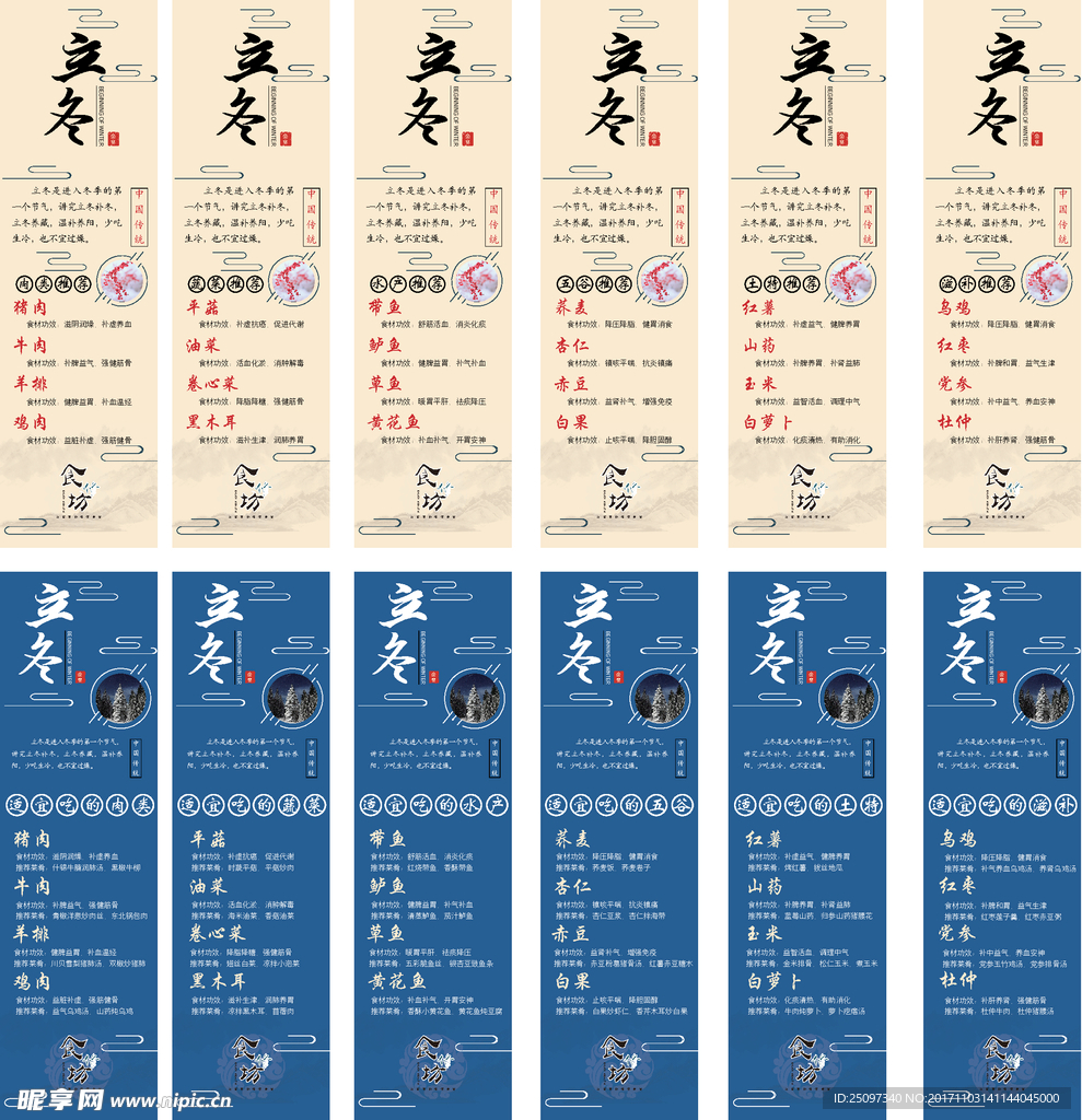立冬节气牌