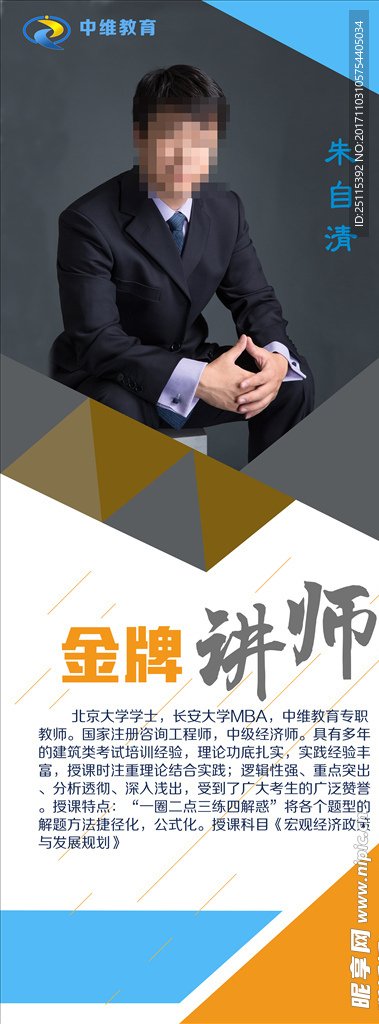 金牌讲师展架