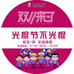 双11来了 大牌秒杀 要疯狂