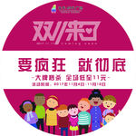 双11来了 大牌秒杀