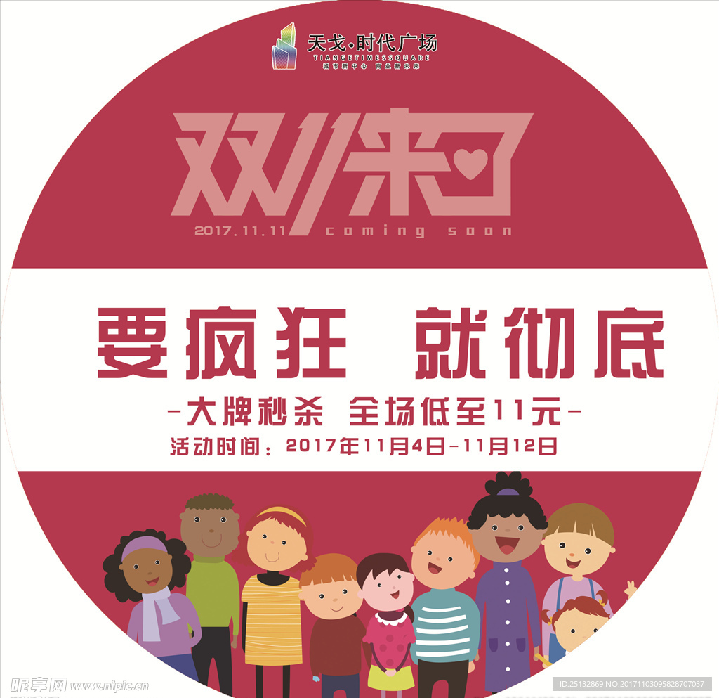 双11来了 大牌秒杀