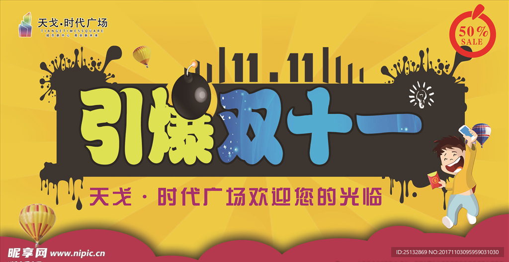 引爆双11