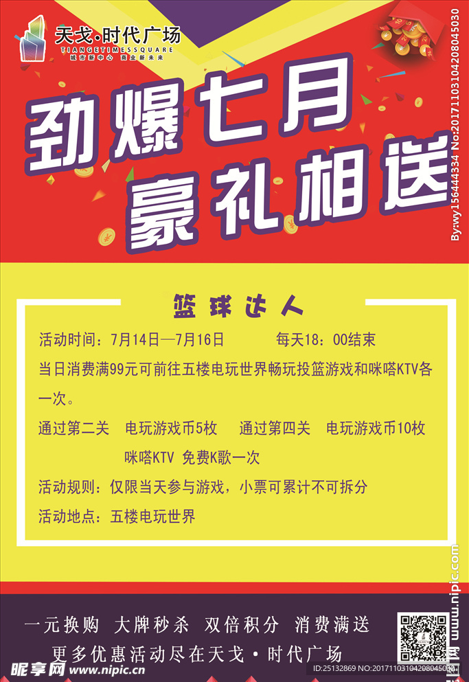 年中放价 年中庆 素材 红包