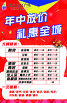 年中放价 年中庆 素材 红包