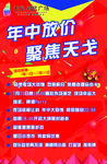 年中放价 年中庆