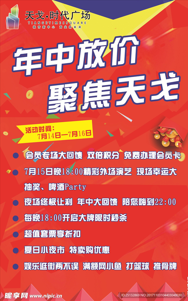 年中放价 年中庆