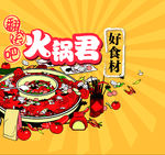火锅