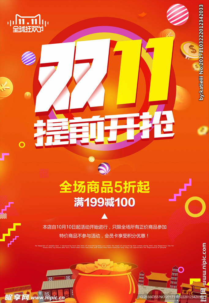 双十一海报
