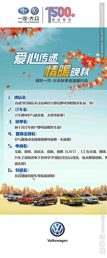 爱心传递 情暖晚秋展架画面