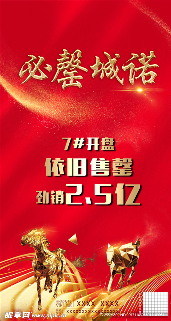 微信朋友圈地产广告图