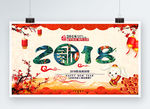 狗年吉祥春节海报
