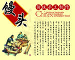 馒头简介喷绘