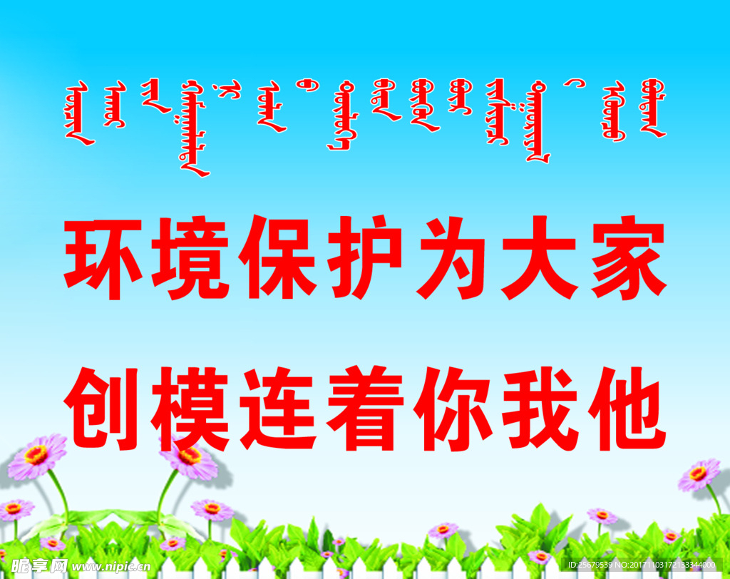 环境保护标语
