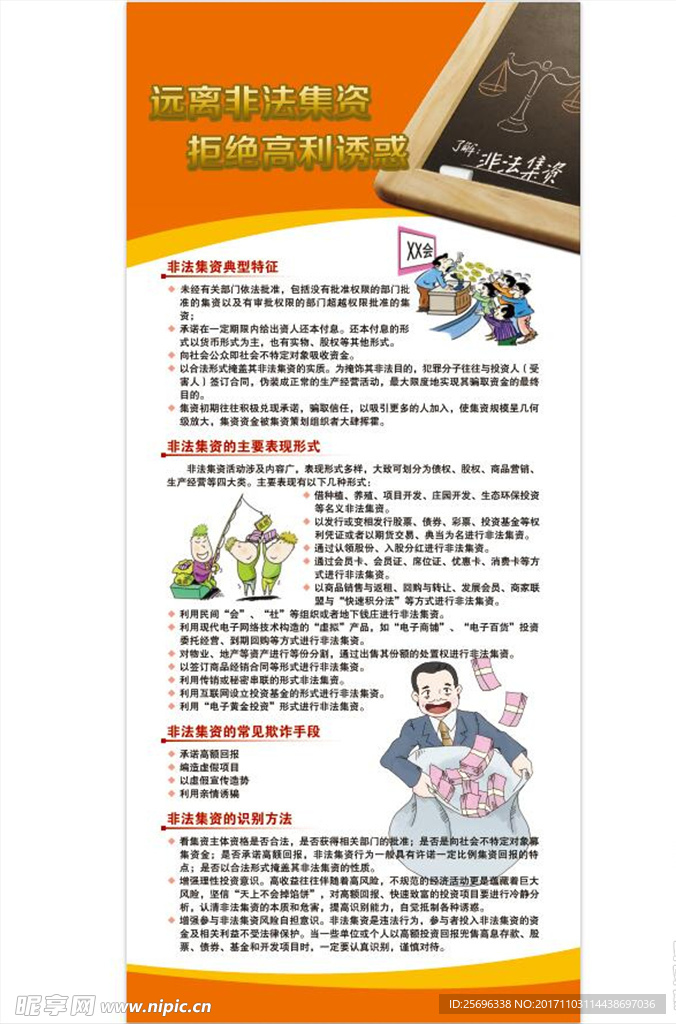 远离非法集资