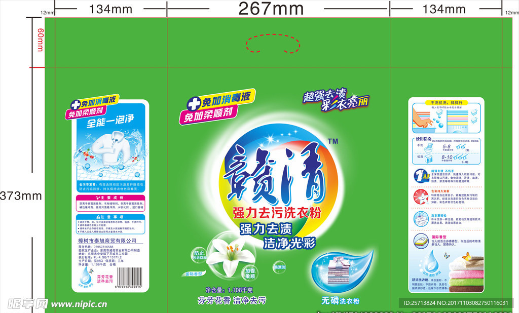 洗衣粉袋