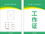 工作证