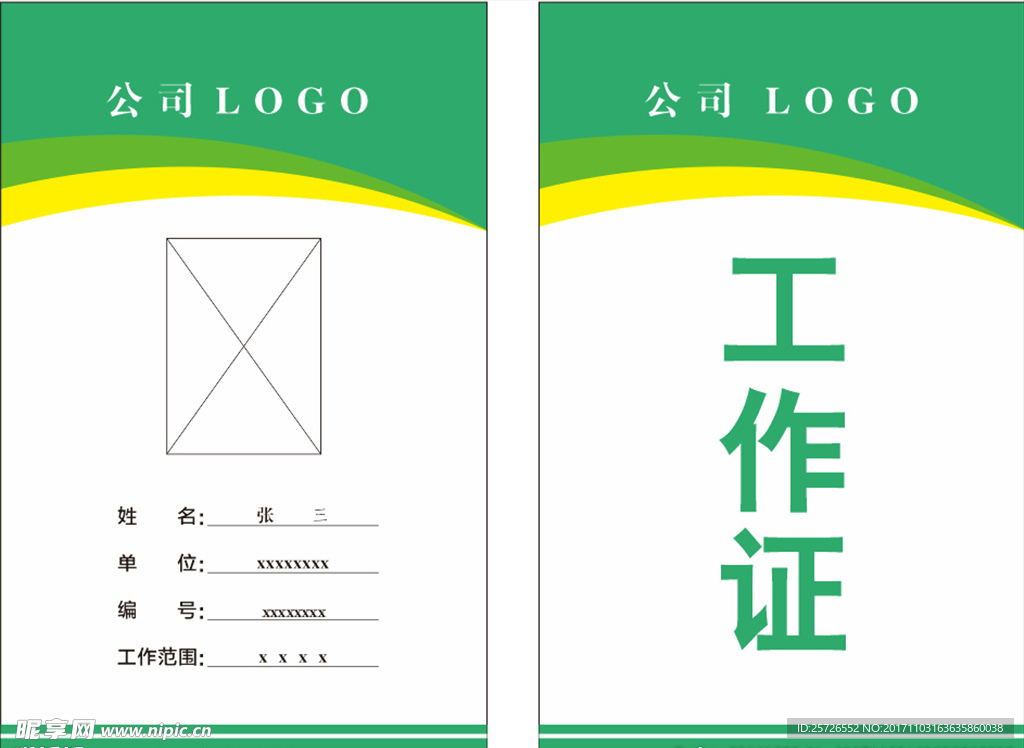 工作证