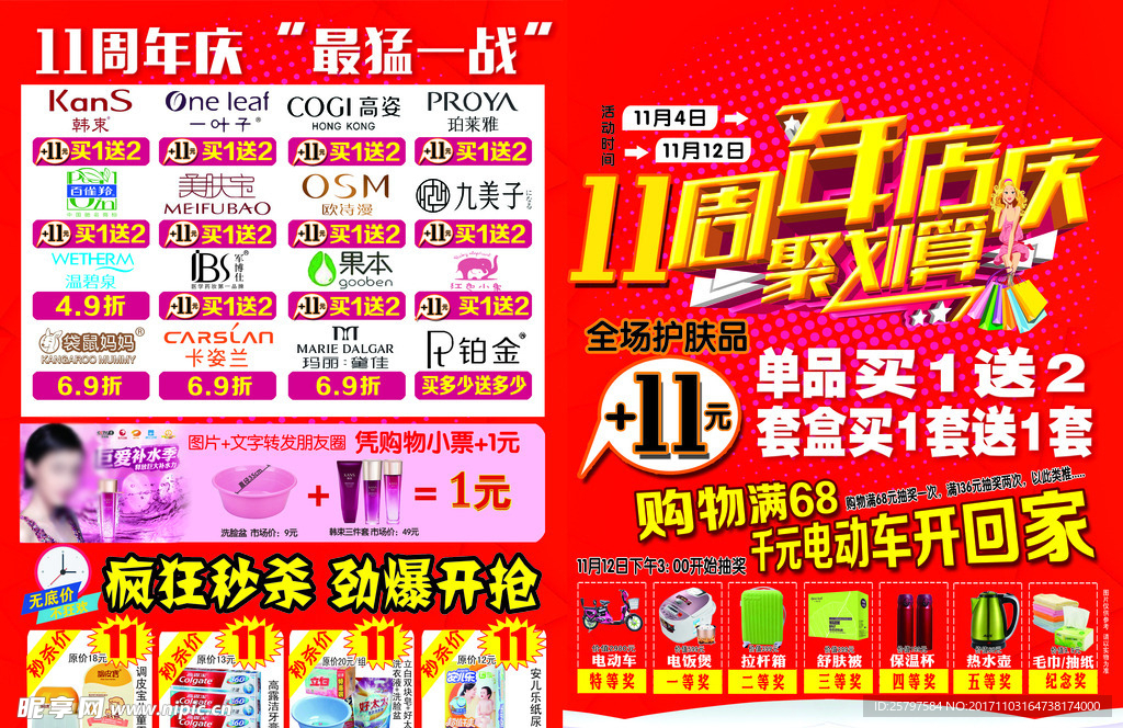 超市店庆DM