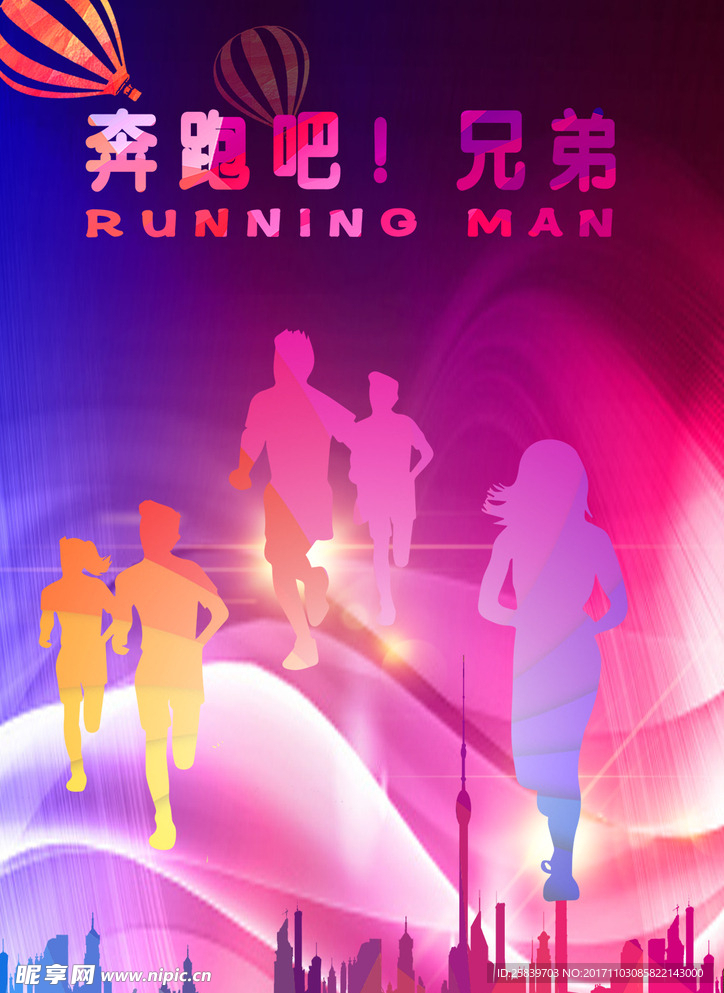奔跑吧兄弟   奔跑吧