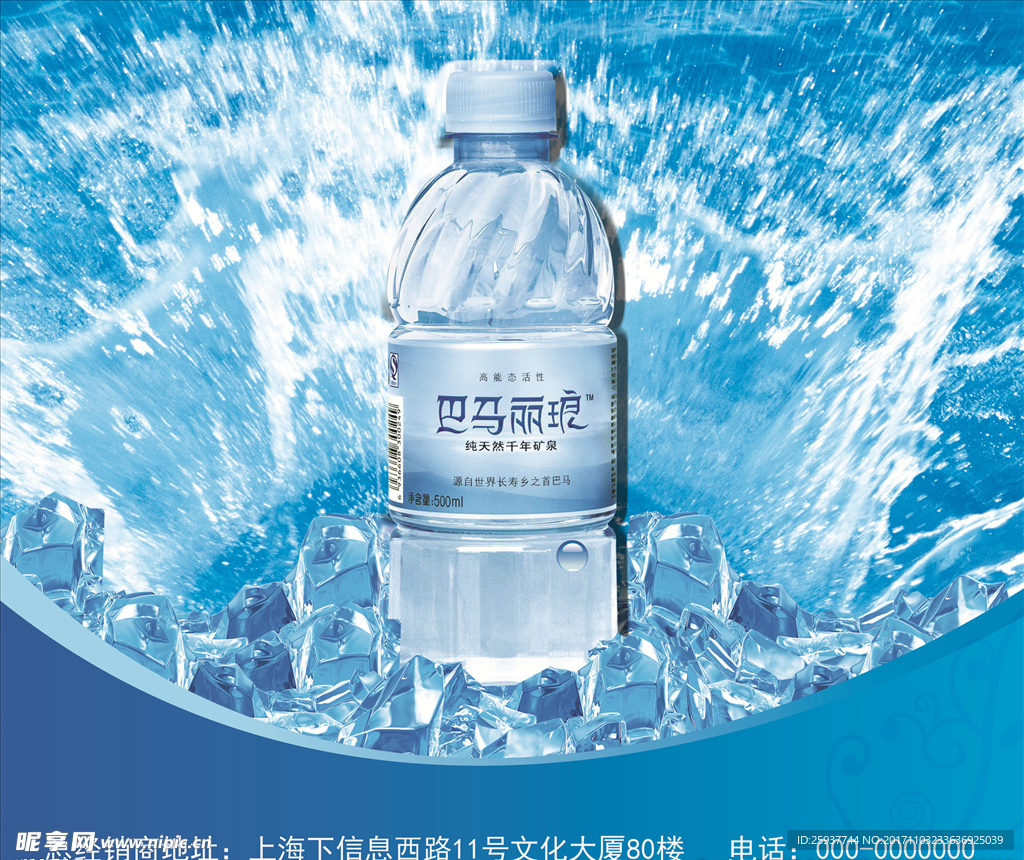 巴马水海报