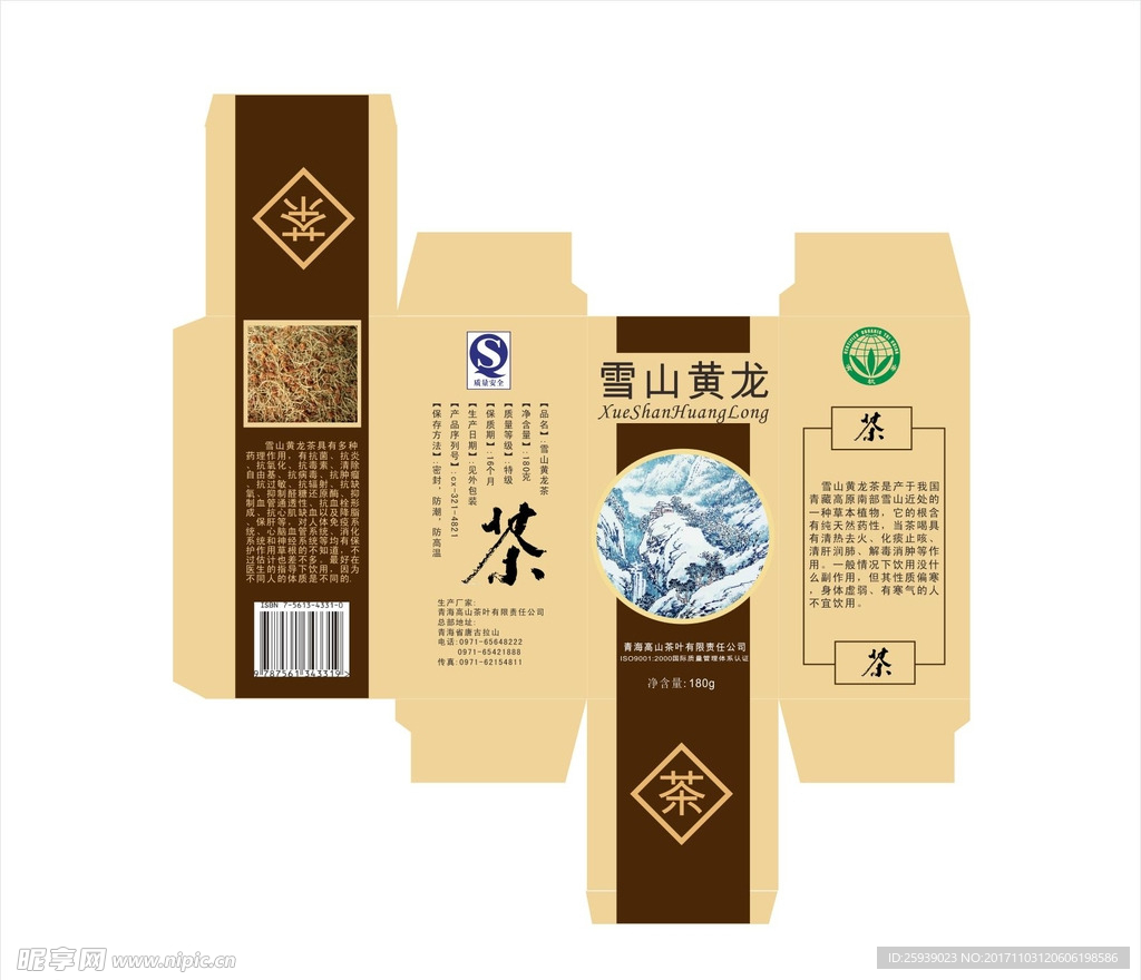 雪山黄龙包装盒设计