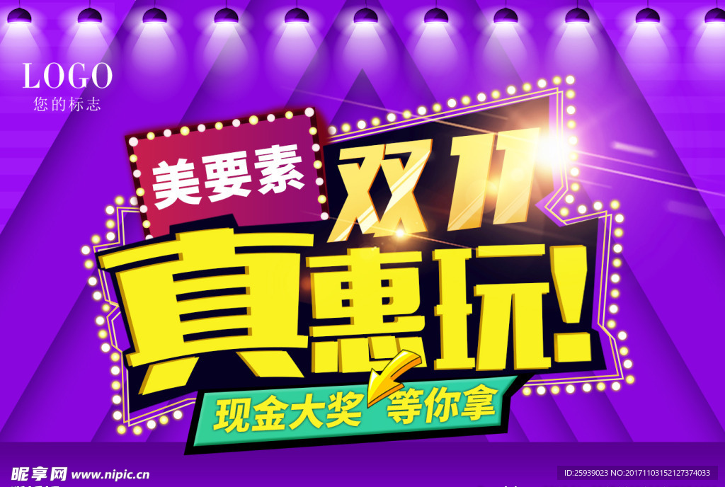 微商海报双11促销
