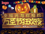 万圣狂欢夜