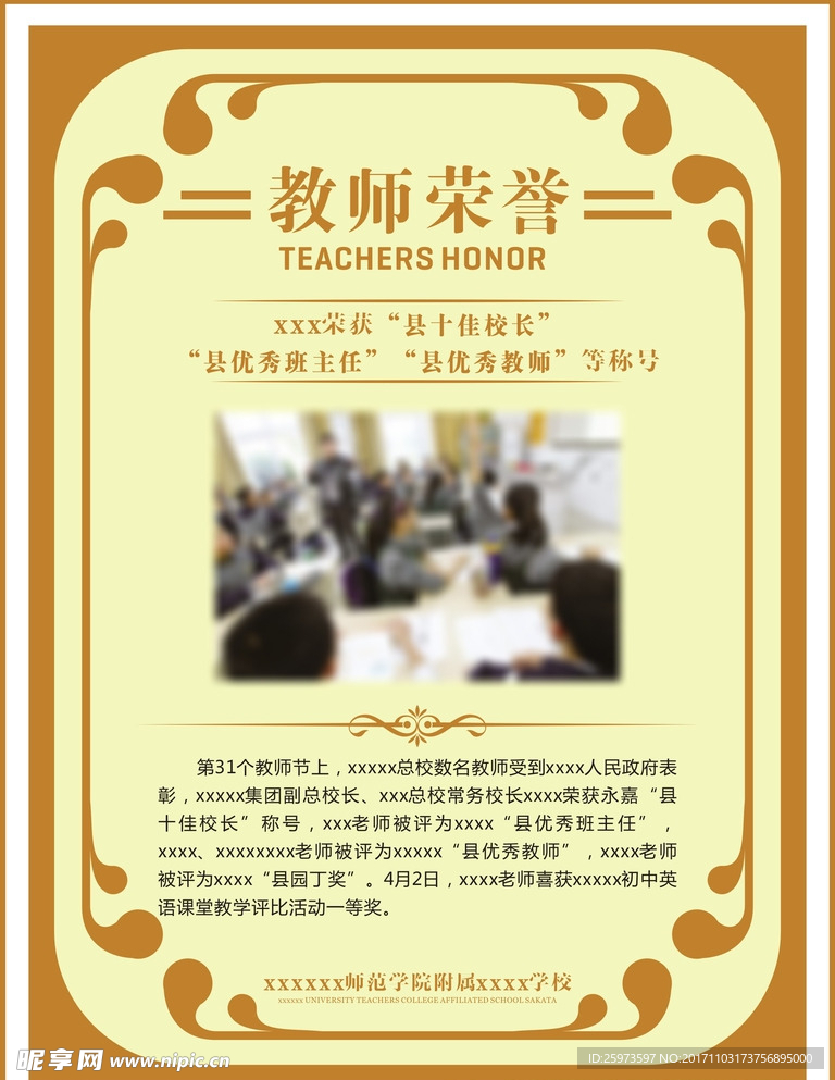 教师荣誉