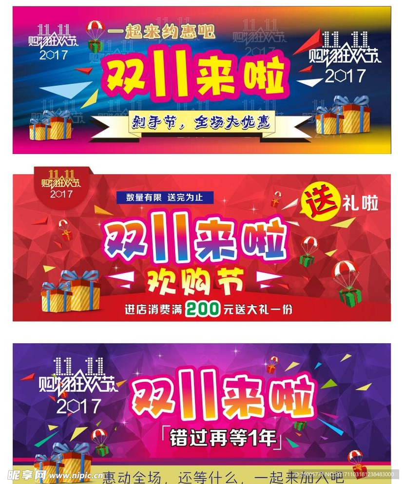 2017双十一海报