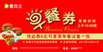 德克士早餐券