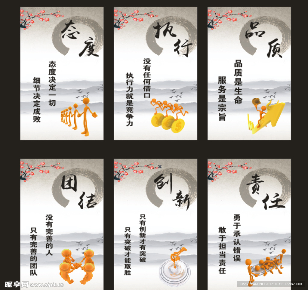 企业文化