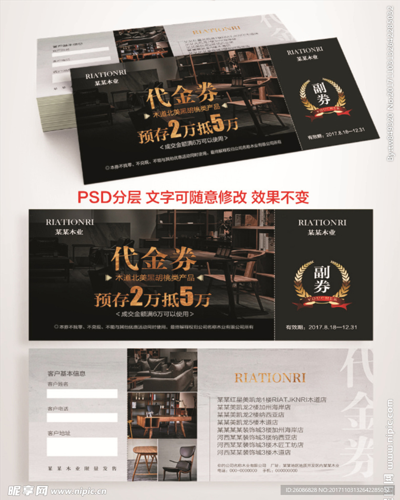 原创设计代金券优惠券设计素材