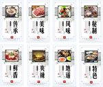 火锅文化展板宣传海报