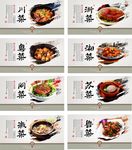 八大菜系餐饮文化挂画
