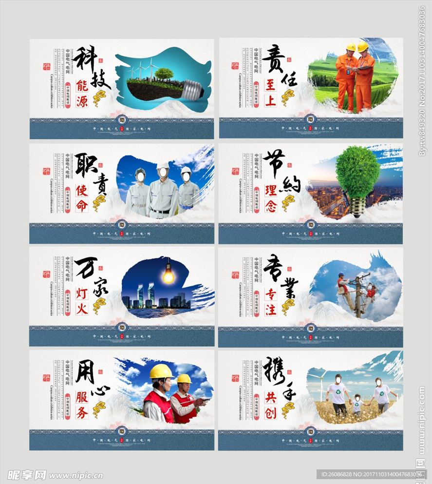 国家电网文化宣传展板设计