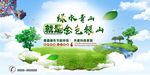 环境保护绿水青山就是金山银山环