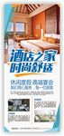 简约大气旅游酒店促销宣传展架