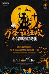 精美创意趣味商场黑色万圣节促销