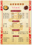 一品农家菜单图