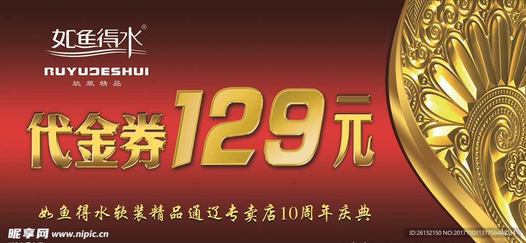 代金券