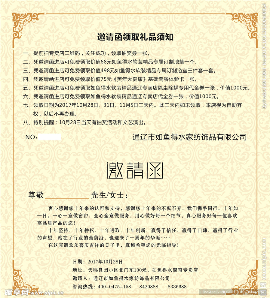 邀请函内页